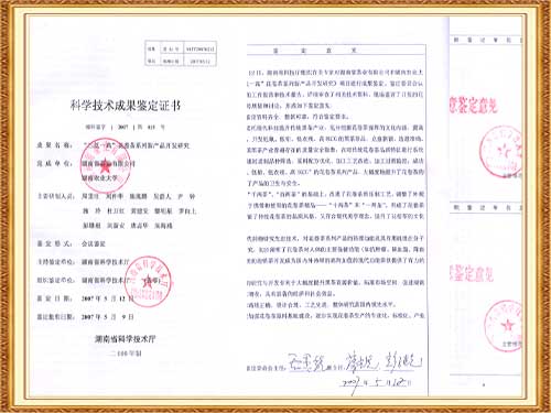 “三低一高花卷茶研究”通過科技成果鑒定，成果居國內(nèi)領(lǐng)先水平。
