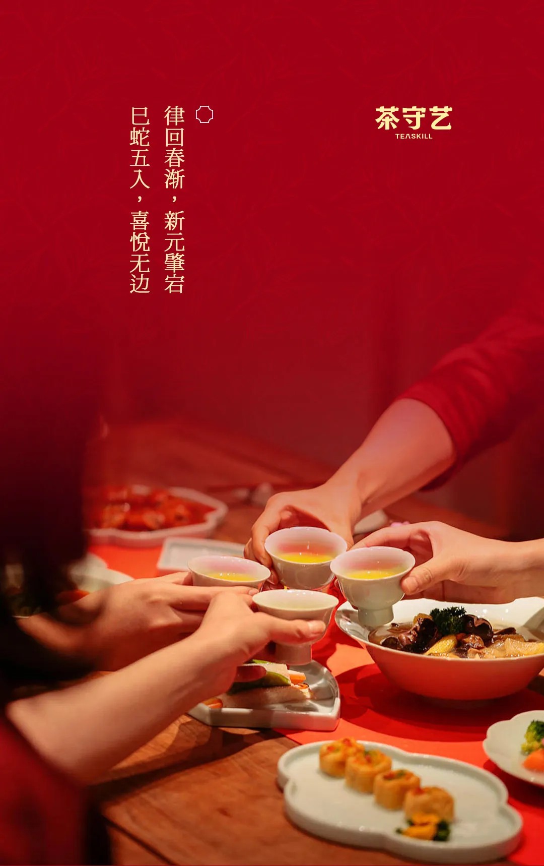 2025 蛇來(lái)運(yùn)轉(zhuǎn)，「紅?！褂T(mén)