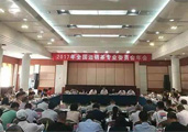 2017全國(guó)邊銷(xiāo)茶專委會(huì)工作會(huì)議在蘭州召開(kāi)