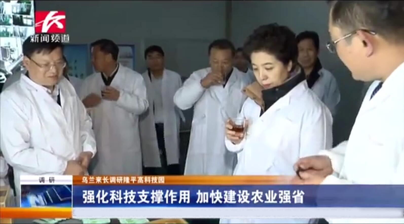 省委副書(shū)記烏蘭調(diào)研我司指出 強(qiáng)化科技支撐，做強(qiáng)做大企業(yè)，進(jìn)一步助農(nóng)增收