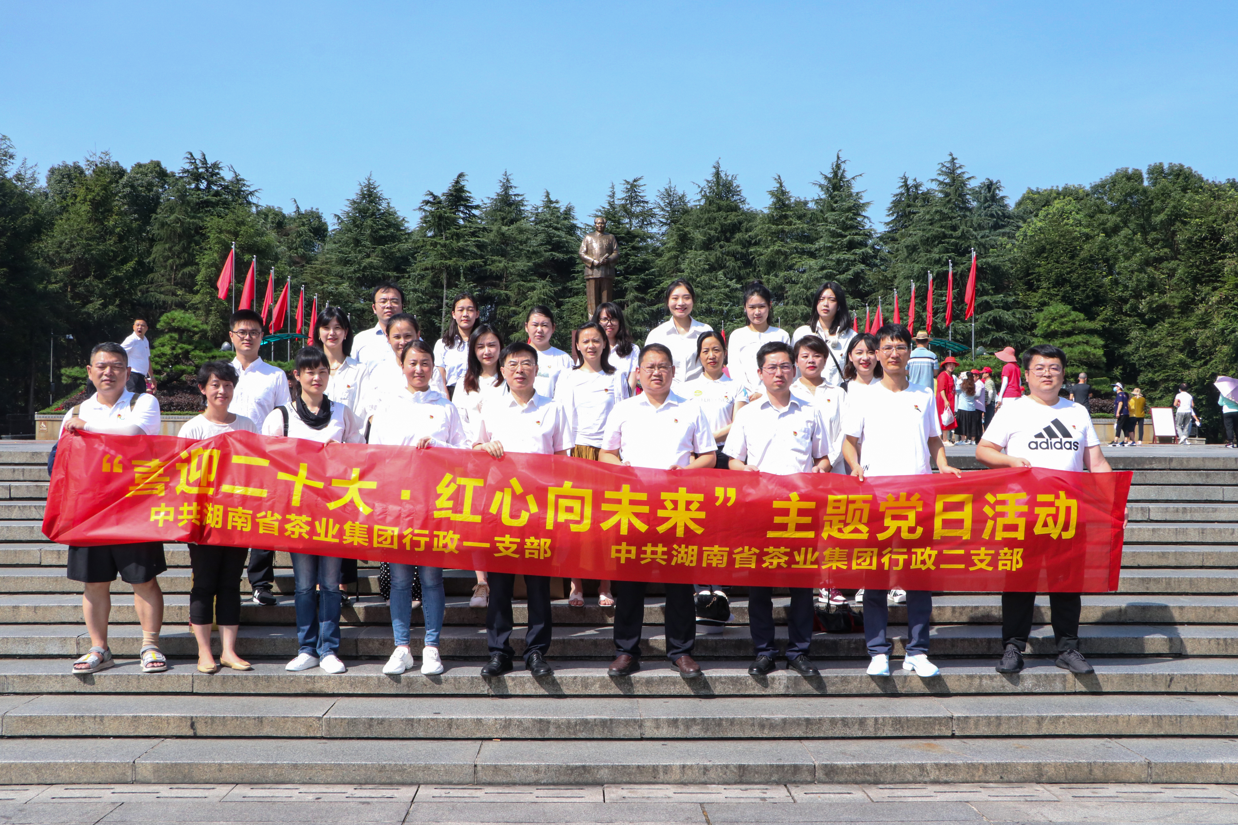 集團(tuán)行政一支部、行政二支部赴韶山 聯(lián)合開展“喜迎二十大?紅心向未來(lái)”主題黨日活動(dòng)
